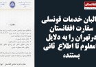 تعطیلی ناگهانی بخش قونسلی سفارت طالبان در تهران؛ ابهامات در روابط کابل و تهران