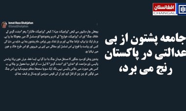 ندای رنج از سرزمین پشتون‌ها: تحلیل خشونت سازمان‌یافته علیه یک قوم
