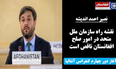 طرح سازمان ملل برای افغانستان؛ 