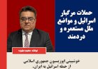 .خوشبینی اپوزیسیون جمهوری اسلامی  از حمله اسرائیل به ایران