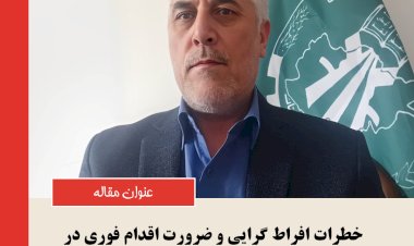 خطرات افراط‌گرایی و ضرورت اقدام فوری در برابر تهدیدات طالبان