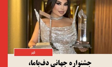 جشنواره جهاني دف‌باما، افتخارآفريني آريانا سعيد