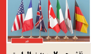 نقش جی ۷ رو به زوال است