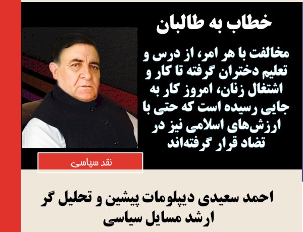 مخالفت با هر امر، از درس و تعلیم دختران گرفته تا کار و اشتغال زنان، امروز کار به جایی رسیده است که حتی با ارزش‌های اسلامی نیز در تضاد قرار گرفته‌اند